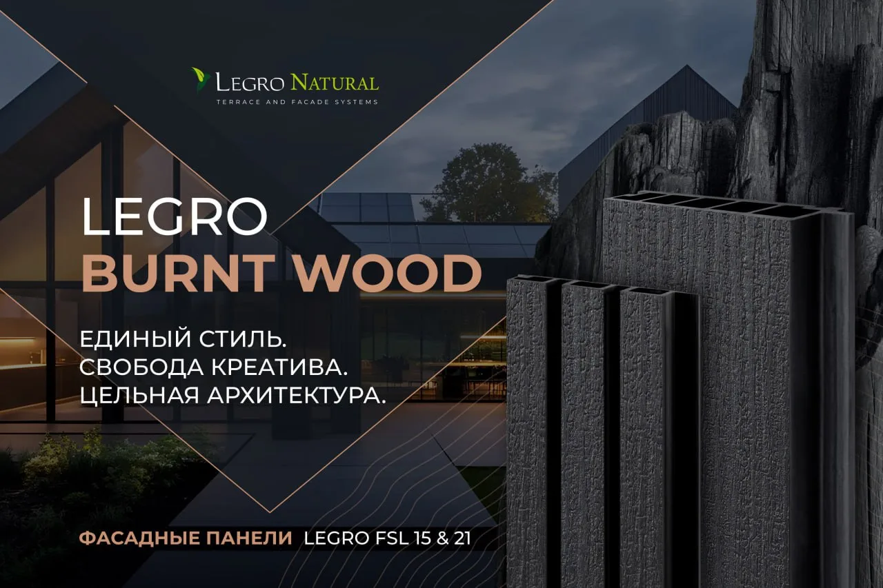 Фасадная панель Legro Ultra Naturale Burnt Wood (FS 15), 150х27.5х3600mm