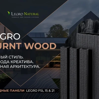 Фасадная панель Legro Ultra Naturale Burnt Wood (FS 15), 150х27.5х3600mm